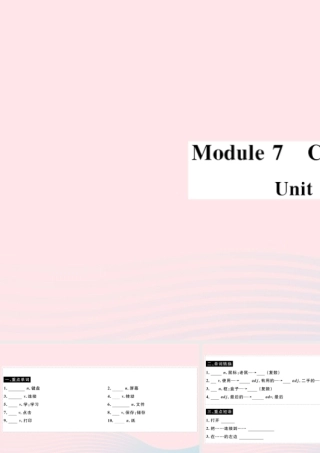 七年级英语上册 Module 7 Computers Unit 1 How do I write my homework on the computer(小册子)课件 (新版)外研版 课件