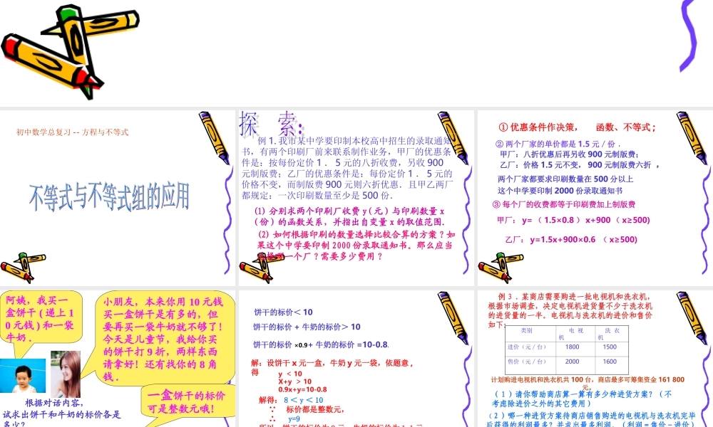 九年级数学不等式与不等式组的应用课件