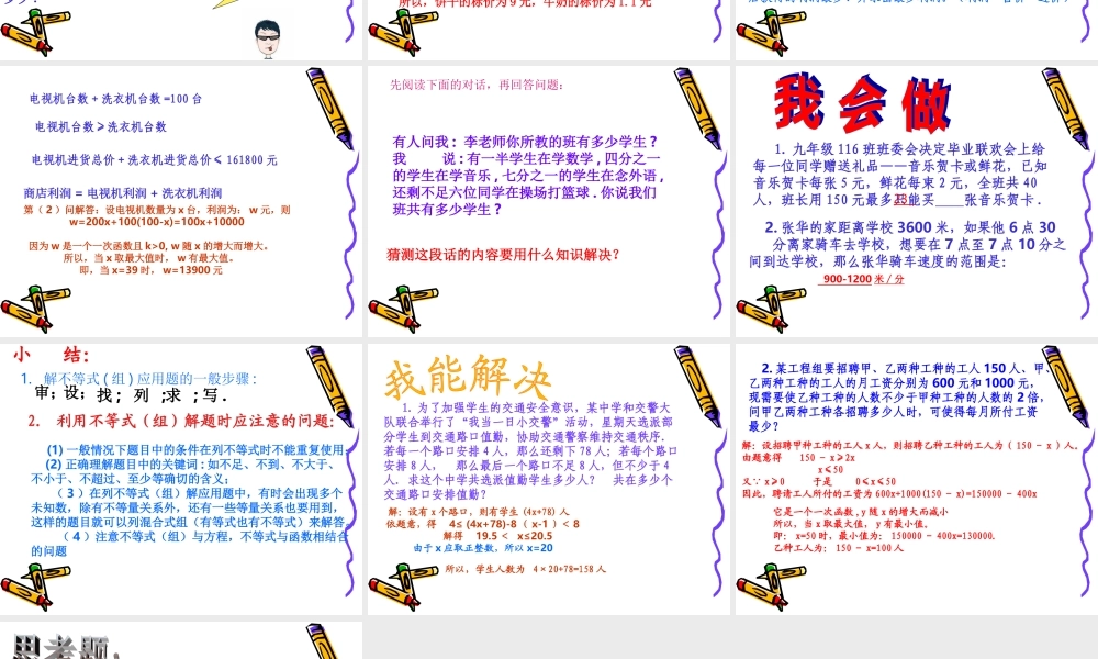 九年级数学不等式与不等式组的应用课件