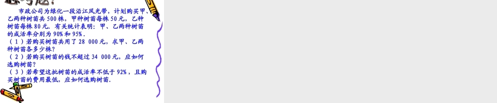 九年级数学不等式与不等式组的应用课件