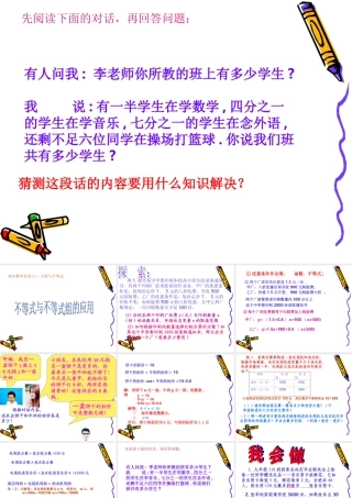 九年级数学不等式与不等式组的应用课件