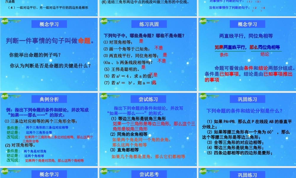 八年级数学下册 11-2-2说理 课件 苏科版 课件