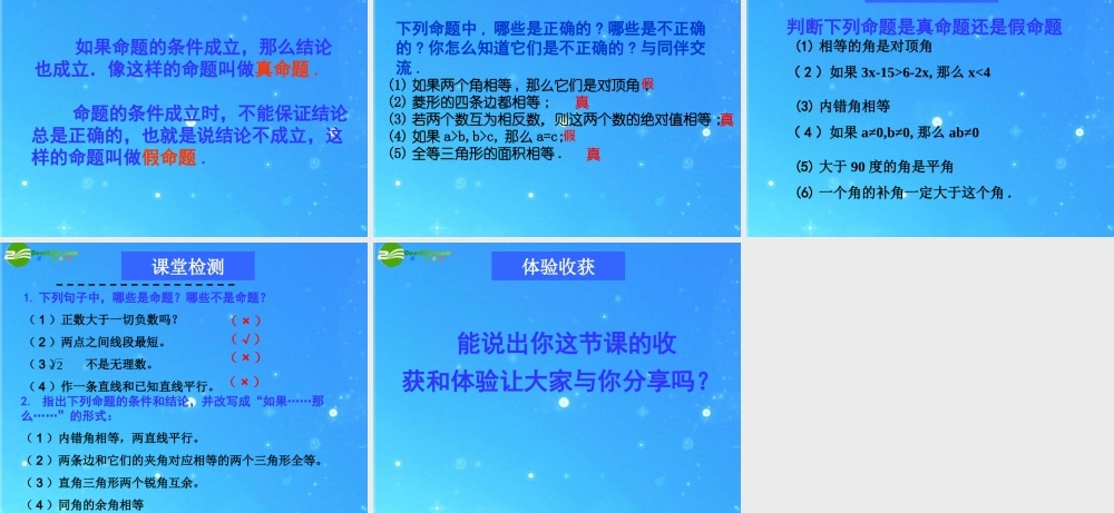 八年级数学下册 11-2-2说理 课件 苏科版 课件