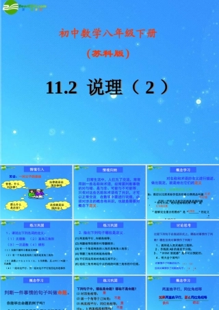 八年级数学下册 11-2-2说理 课件 苏科版 课件