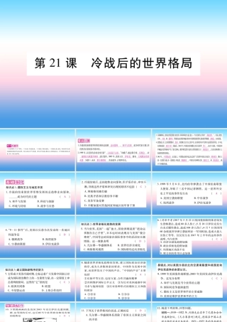 九年级历史下册 第6单元 冷战结束后的世界 第21课 冷战后的世界格局自学课件 新人教版 课件