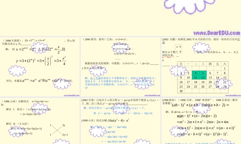 初三数学总复习系列-技巧1 中考数学一轮复习技巧课件[整理七套]