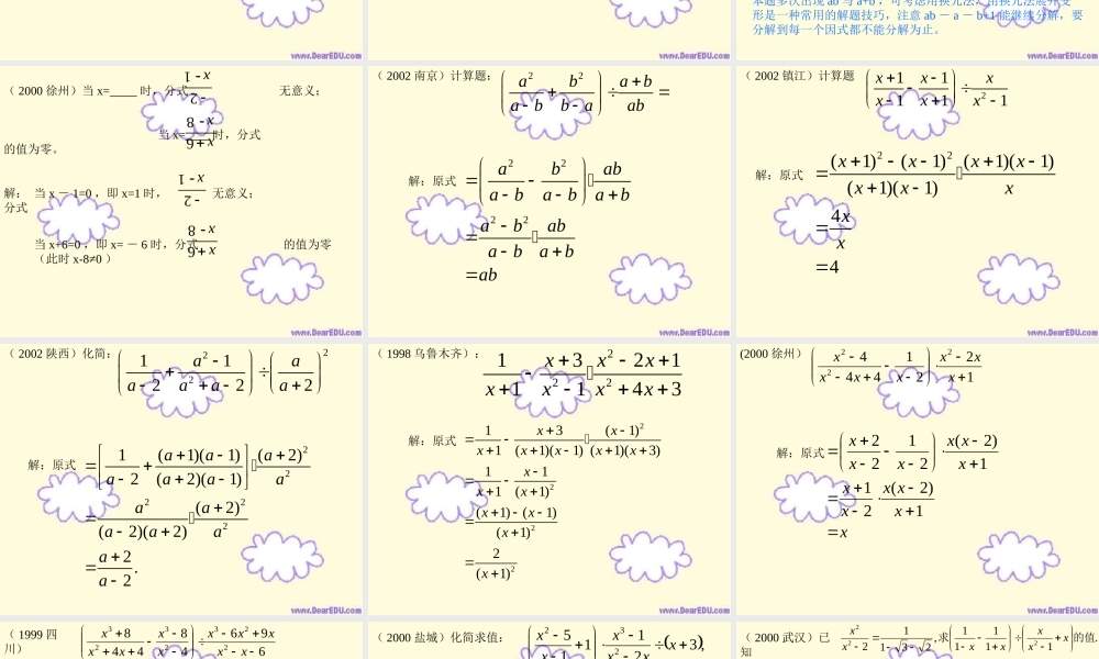 初三数学总复习系列-技巧1 中考数学一轮复习技巧课件[整理七套]