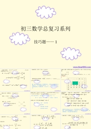 初三数学总复习系列-技巧1 中考数学一轮复习技巧课件[整理七套]