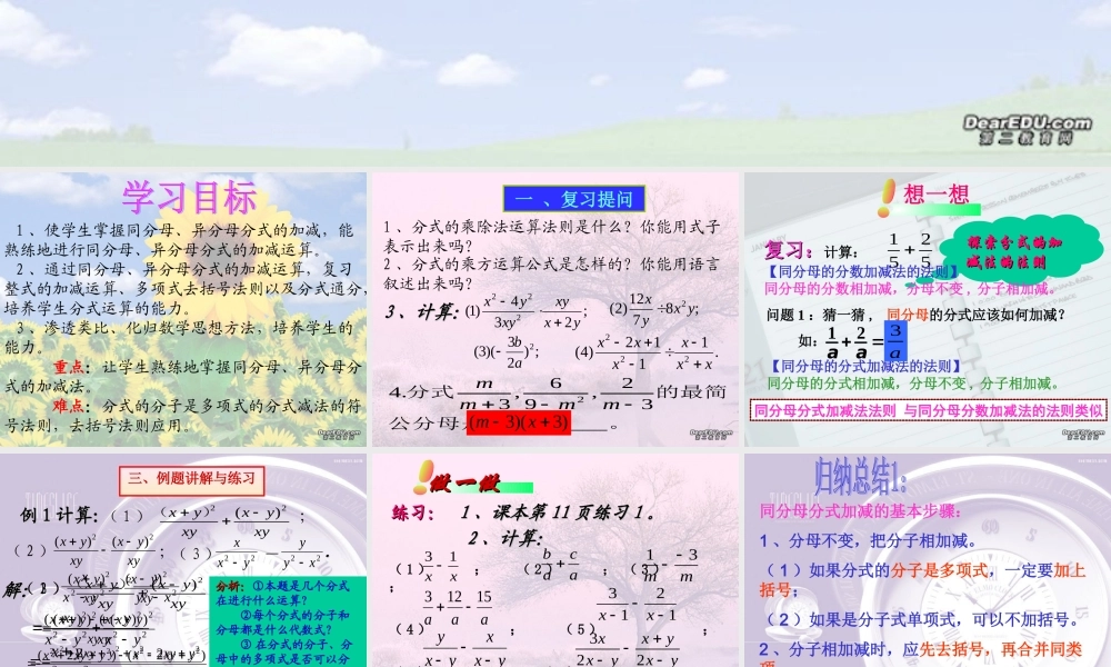 分式的加减法 华东师大版 课件