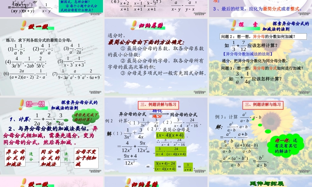 分式的加减法 华东师大版 课件