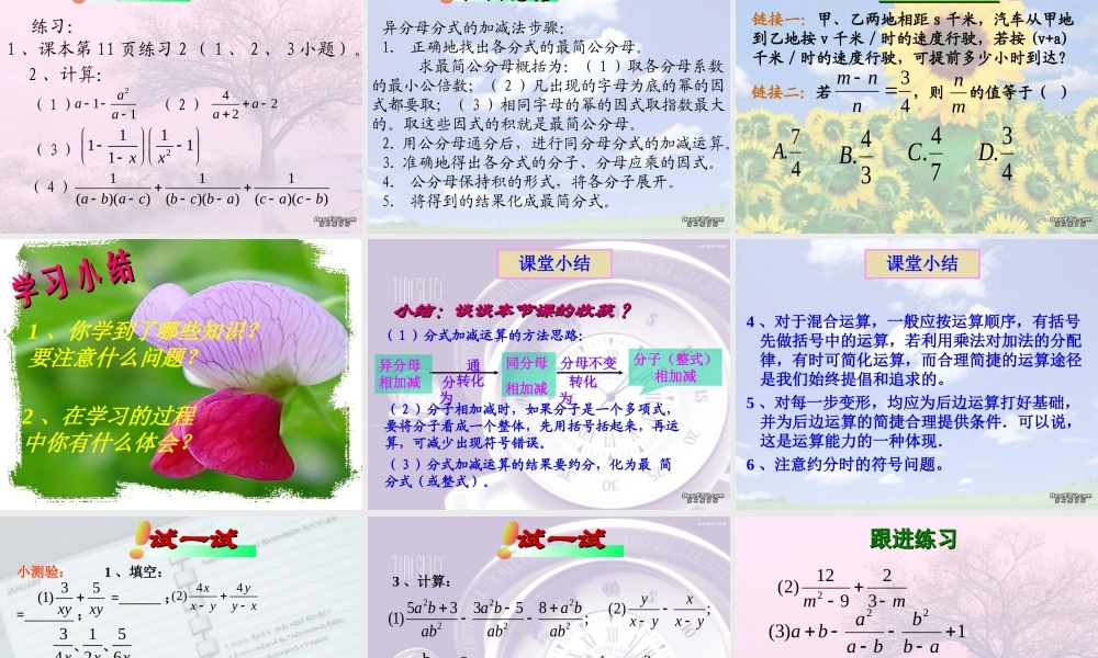 分式的加减法 华东师大版 课件