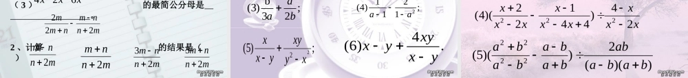 分式的加减法 华东师大版 课件