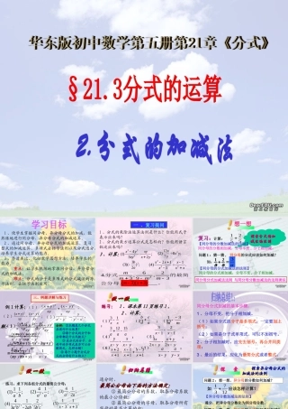 分式的加减法 华东师大版 课件