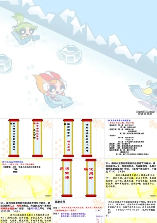 人教版化用对联 巧做语用 课件