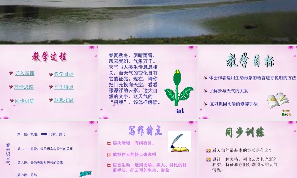 七年级语文上册 22(看云识天气)课件 (新版)新人教版 课件
