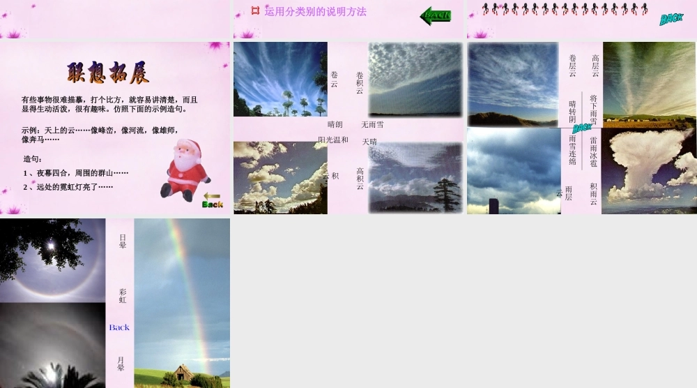 七年级语文上册 22(看云识天气)课件 (新版)新人教版 课件