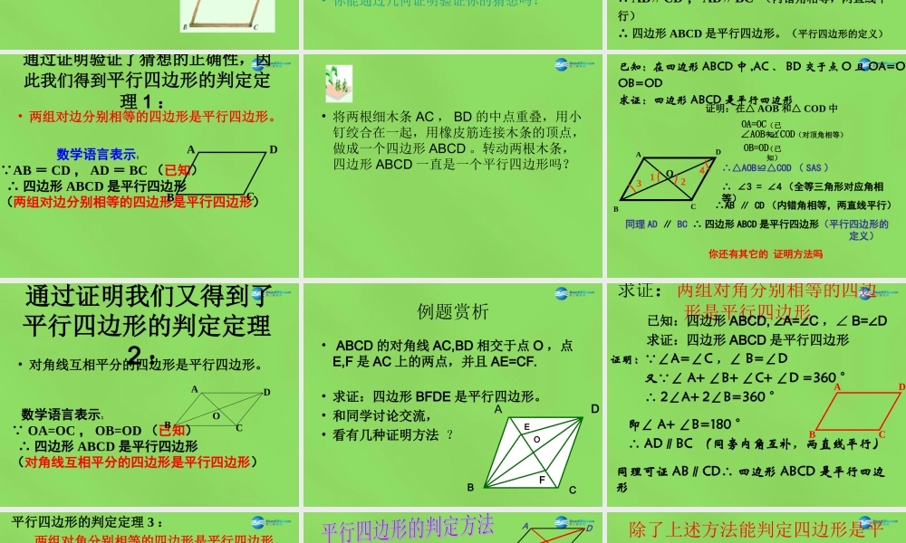 八年级数学下册 22.2(平行四边形的判定)课件1 (新版)冀教版 课件