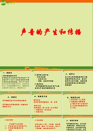 八年级物理上册 声音的产生与传播课件 人教新课标版 课件