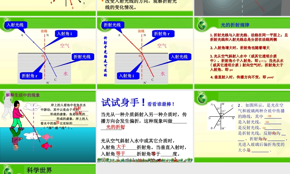 八年级物理(光的折射)课件  课件