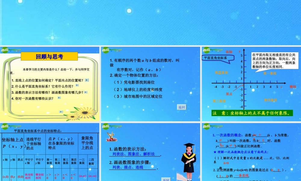 八年级数学上册  第6章(图形与坐标)复习课课件 浙教版 课件