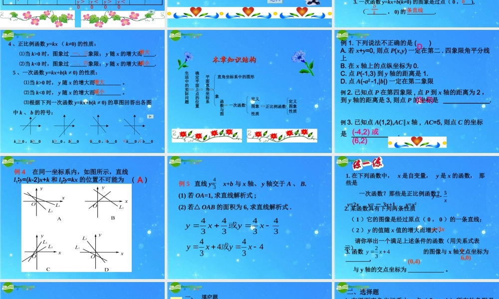 八年级数学上册  第6章(图形与坐标)复习课课件 浙教版 课件