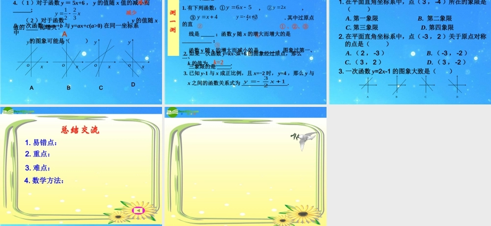 八年级数学上册  第6章(图形与坐标)复习课课件 浙教版 课件