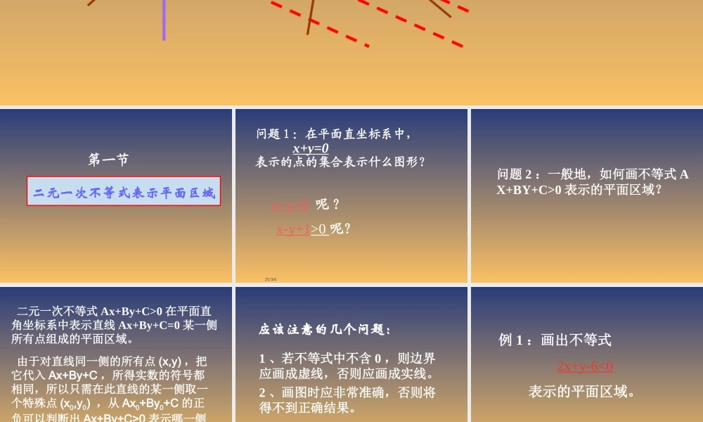 北师版数学必修5 简单线性规划1ppt 课件