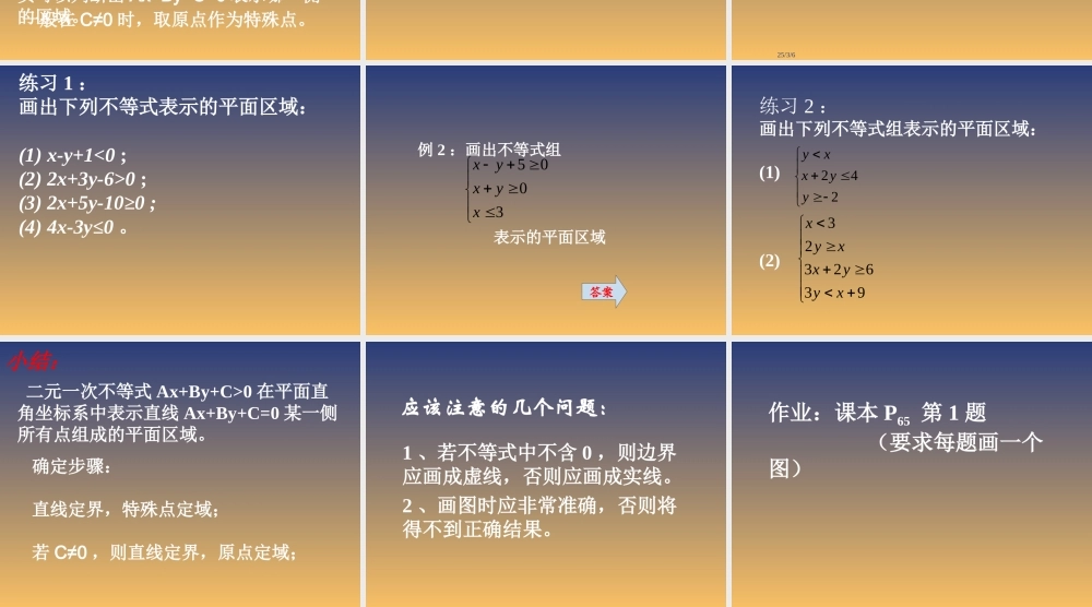 北师版数学必修5 简单线性规划1ppt 课件