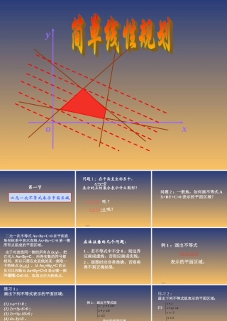 北师版数学必修5 简单线性规划1ppt 课件