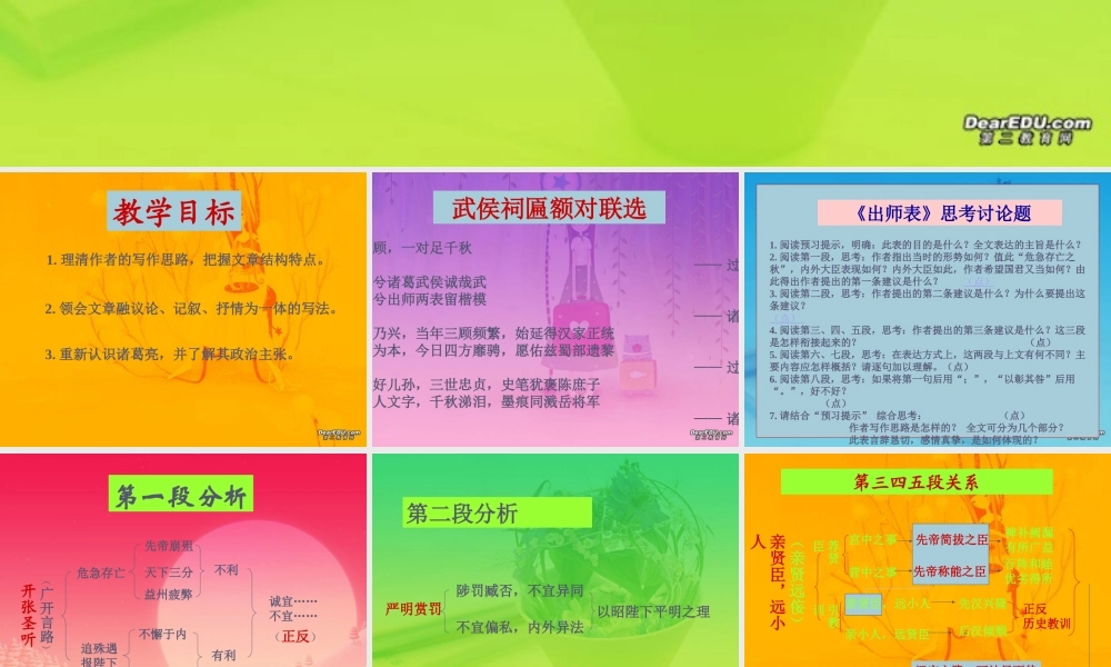 九年级语文出师表课件 鄂教版 课件