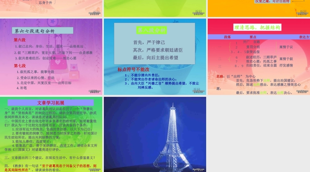 九年级语文出师表课件 鄂教版 课件