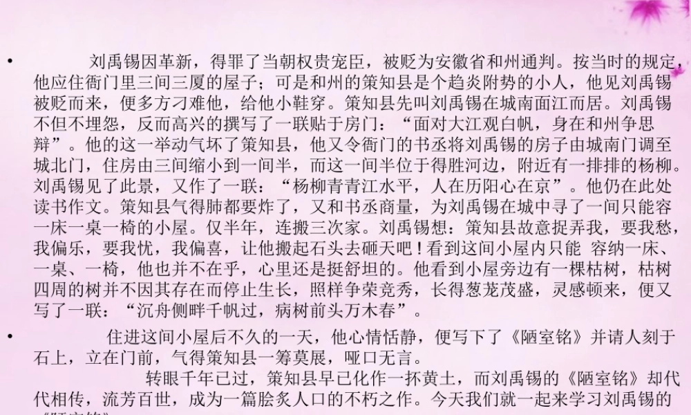初中部八年级语文下册 2.10 陋室铭课件 (新版)苏教版 课件