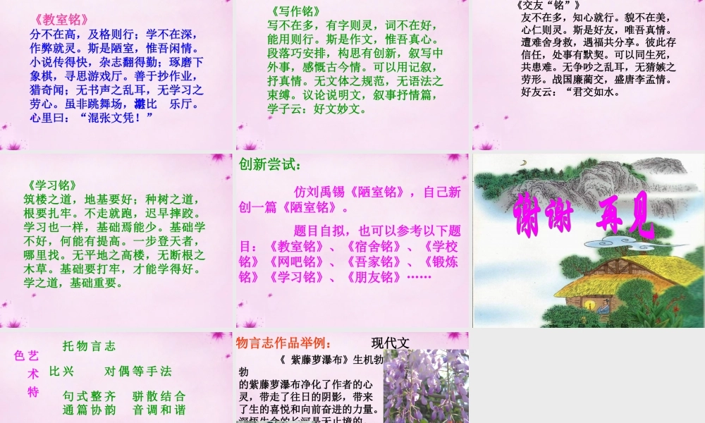 初中部八年级语文下册 2.10 陋室铭课件 (新版)苏教版 课件
