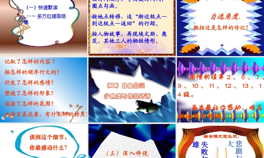 七年级语文下册 第五单元第21课 (伟大的悲剧)(二)课件 人教新课标版 课件