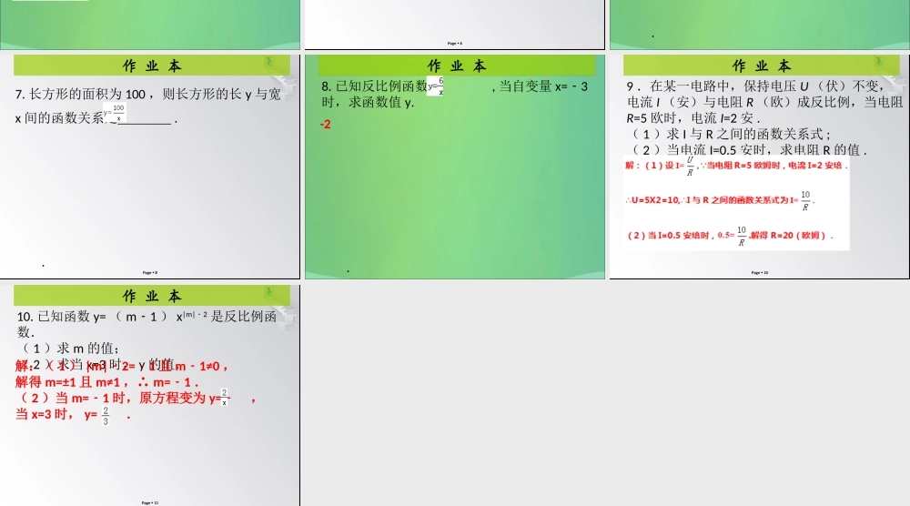 九年级数学上册 第6章 反比例函数 第1课时 反比例函数(课后作业)习题课件 (新版)北师大版 课件