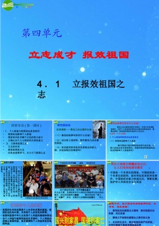 九年级思想品德 4-1(立报效祖国之志) 粤教版  课件