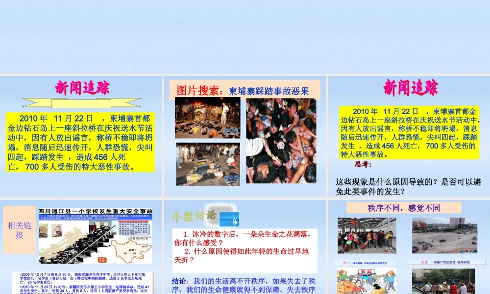 八年级政治上册 第9课第1站生活需要秩序1课件 北师大版 课件