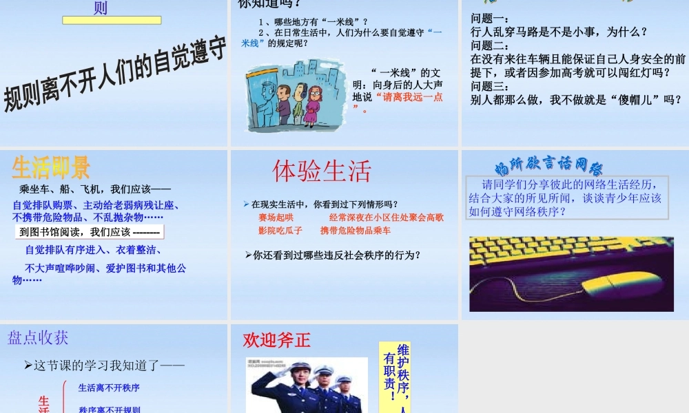 八年级政治上册 第9课第1站生活需要秩序1课件 北师大版 课件
