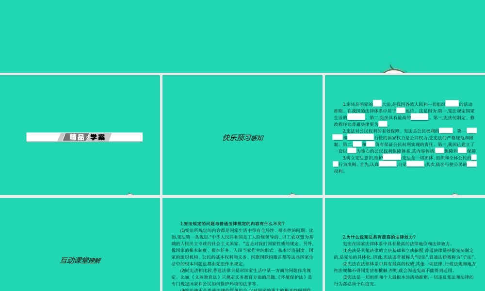 八年级政治下册 第五单元 我是中国公民 5.3 宪法保障公民权利课件 粤教版 课件