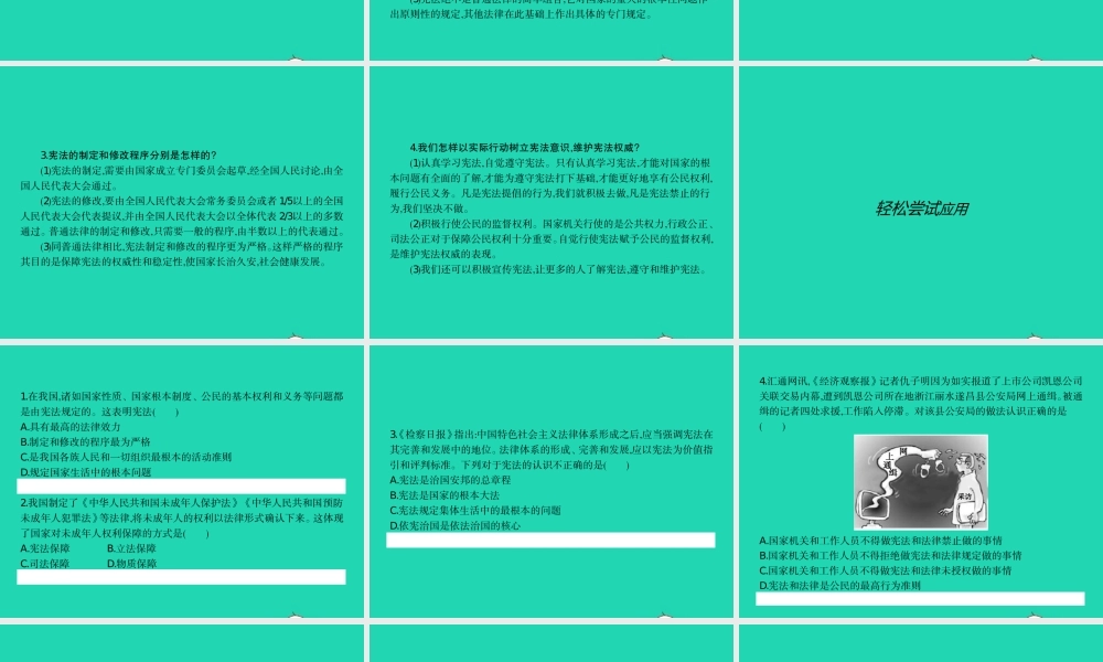 八年级政治下册 第五单元 我是中国公民 5.3 宪法保障公民权利课件 粤教版 课件