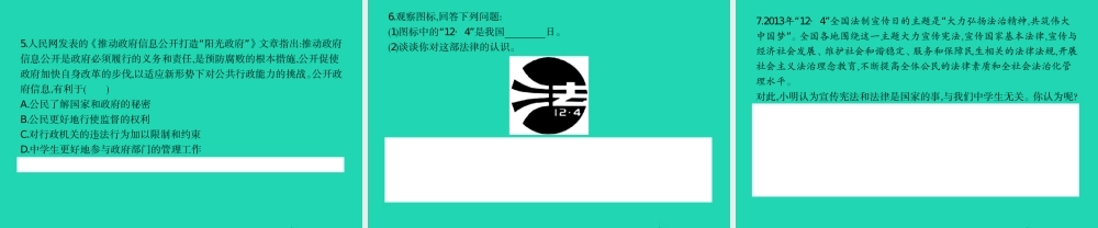 八年级政治下册 第五单元 我是中国公民 5.3 宪法保障公民权利课件 粤教版 课件