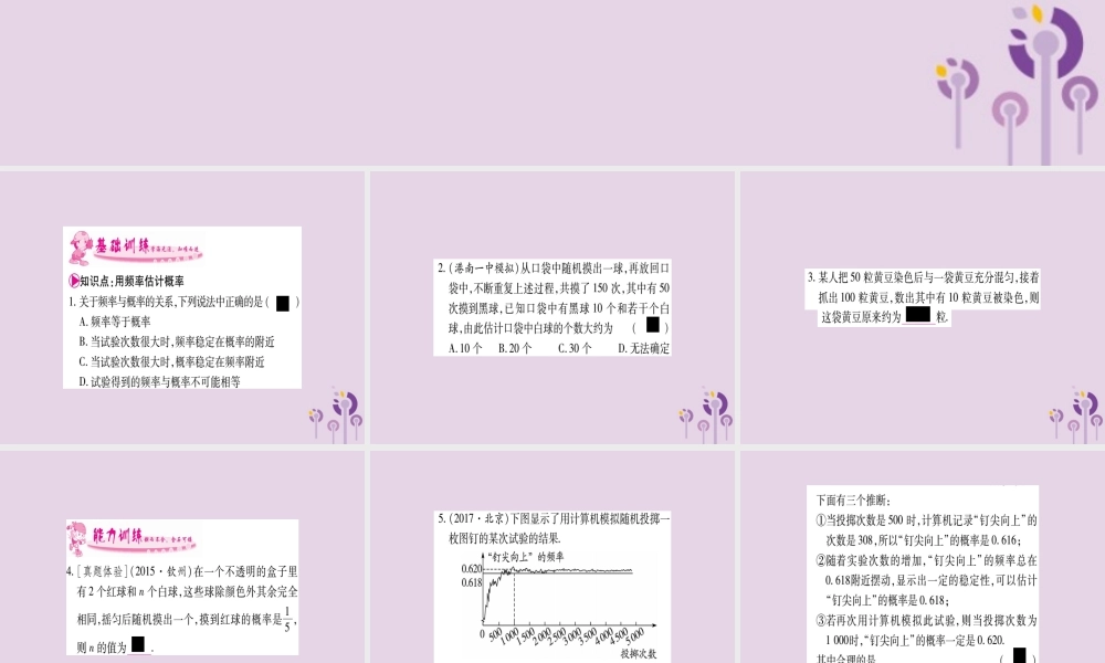广西九年级数学下册 第4章 概率 4.3 用频率估计概率作业课件 (新版)湘教版 课件