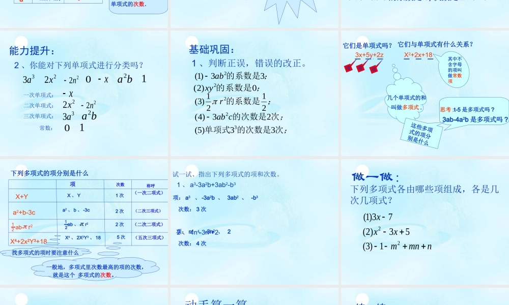 中学七年级数学上册(整式(三))课件 新人教版 课件