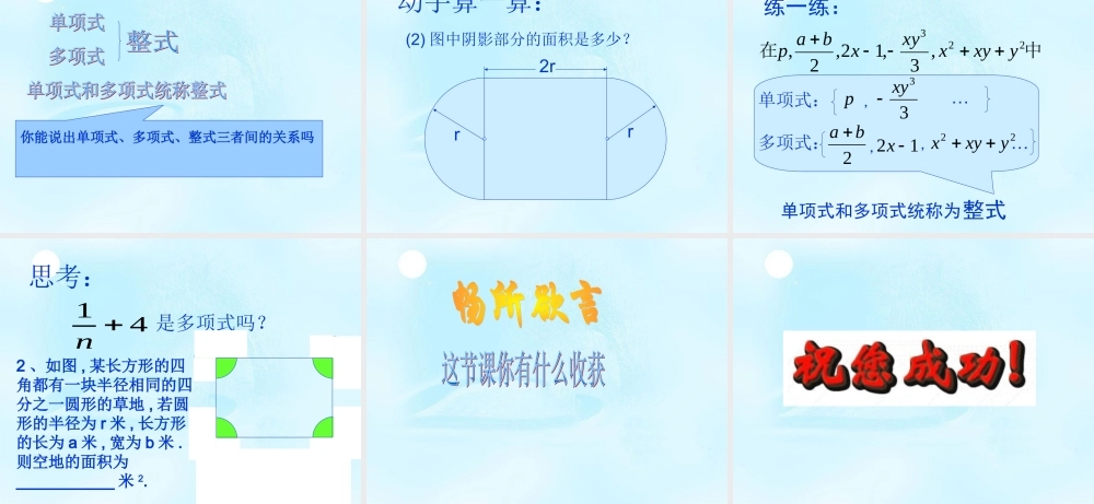 中学七年级数学上册(整式(三))课件 新人教版 课件