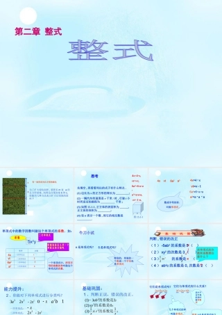 中学七年级数学上册(整式(三))课件 新人教版 课件