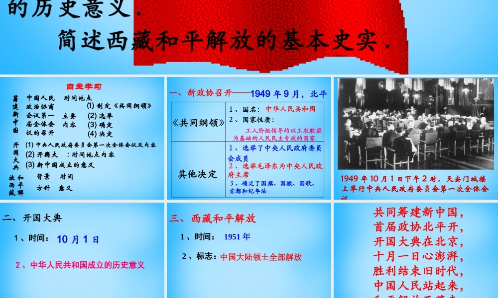 八年级历史下册 第一课(中华人民共和国成立)课件 北师大版 课件