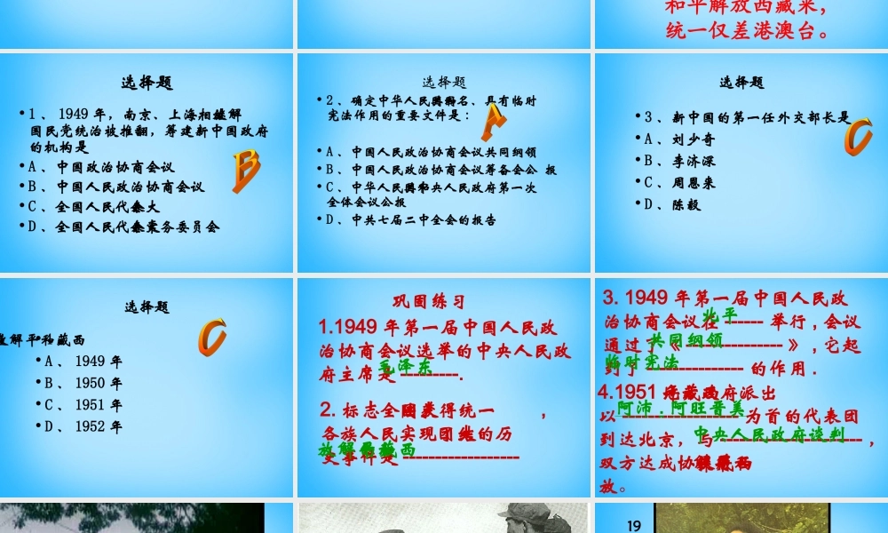 八年级历史下册 第一课(中华人民共和国成立)课件 北师大版 课件