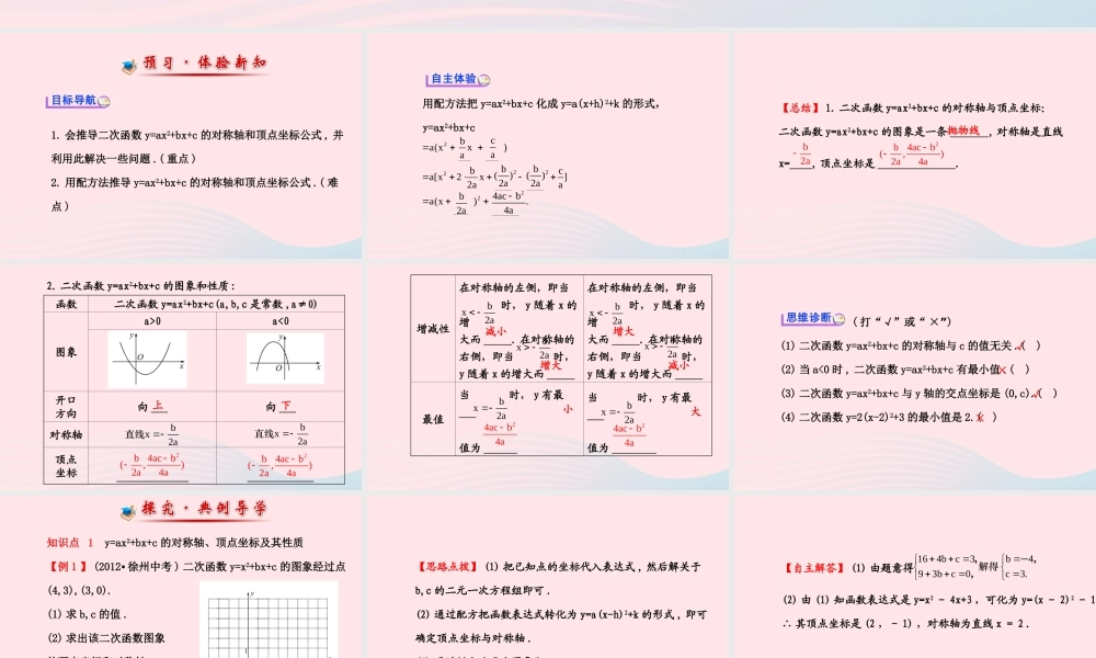 九年级数学下册 第二章二次函数4 二次函数yax2bxc的图象第2课时二次函数yax2bxc的图象习题课件 北师大版 课件