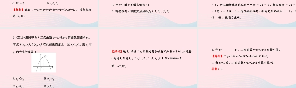 九年级数学下册 第二章二次函数4 二次函数yax2bxc的图象第2课时二次函数yax2bxc的图象习题课件 北师大版 课件