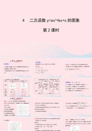 九年级数学下册 第二章二次函数4 二次函数yax2bxc的图象第2课时二次函数yax2bxc的图象习题课件 北师大版 课件